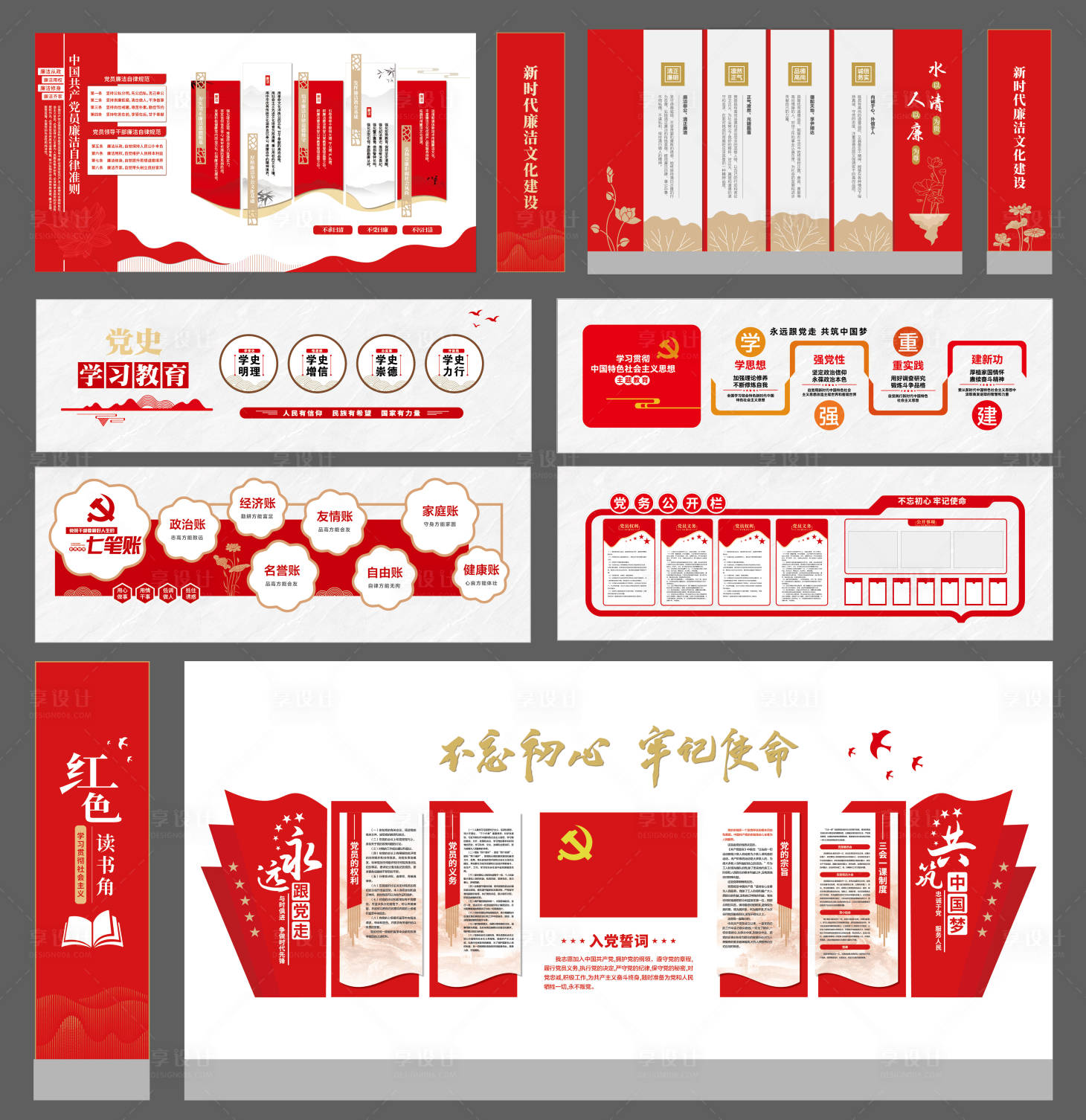 源文件下载【享设计】搜索编号：58680036478215320【党建文化墙】