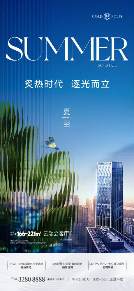 源文件下载【享设计】搜索编号：94770036638171886【夏至】