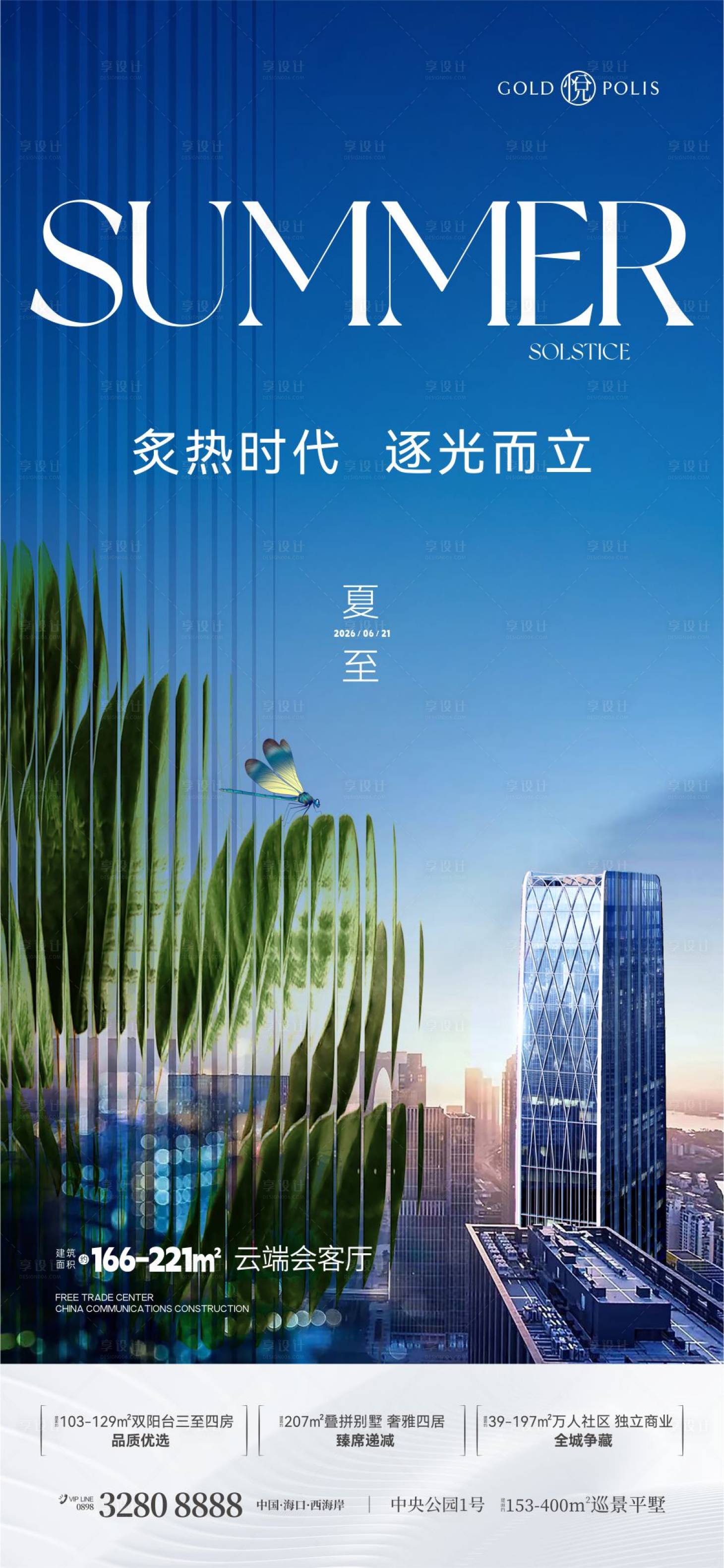 源文件下载【享设计】搜索编号：94770036638171886【夏至】