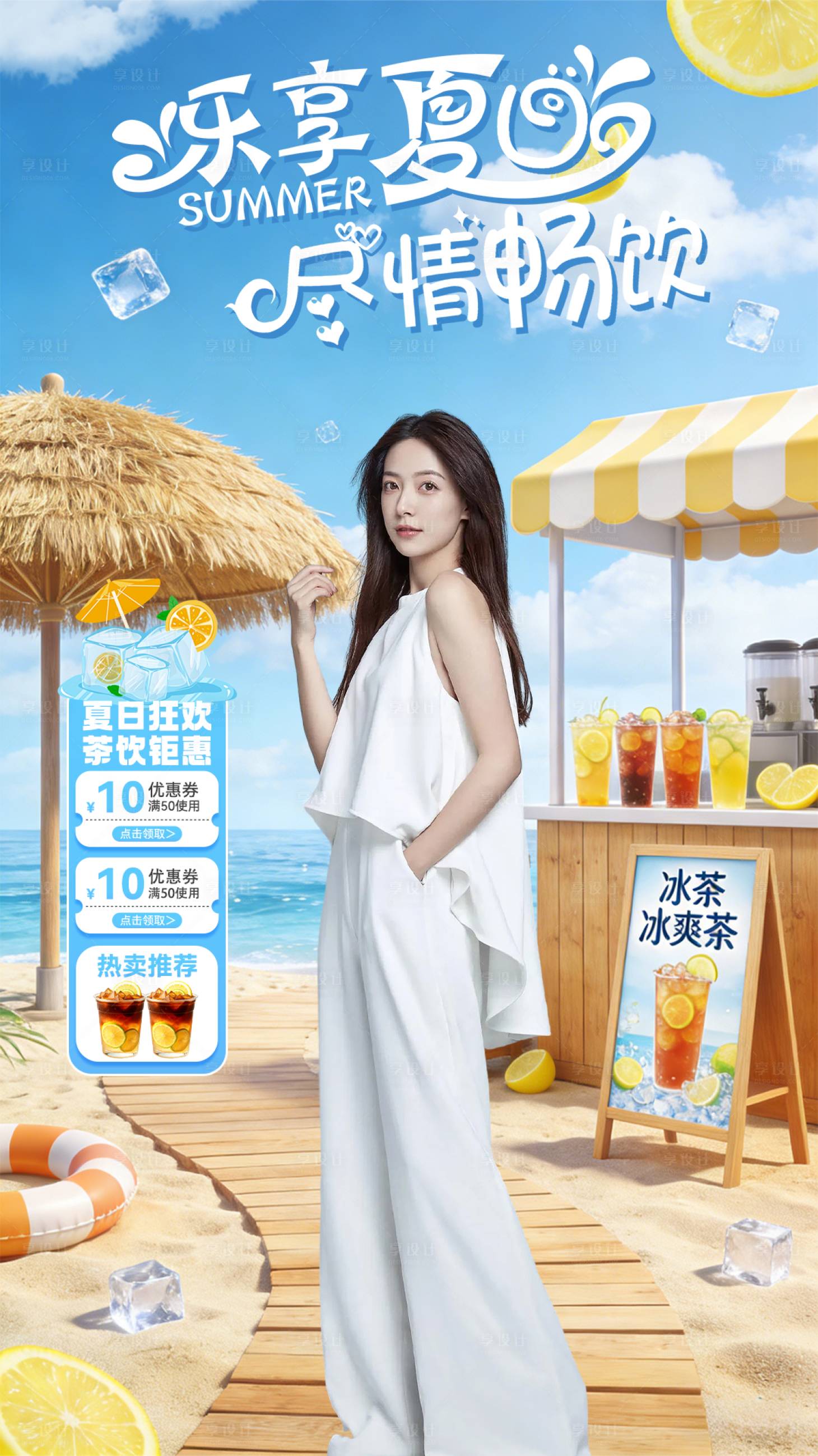 源文件下载【享设计】搜索编号：89180036441134975【夏日饮品直播】