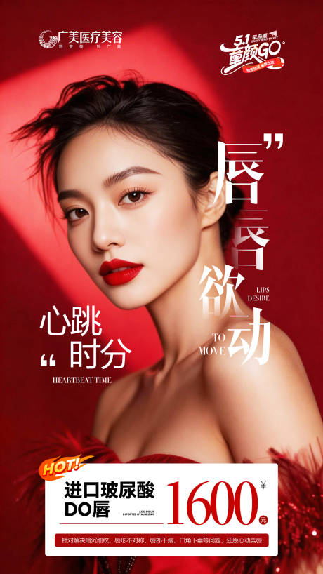 源文件下载【享设计】搜索编号：18640036355711934【医美丰唇海报】