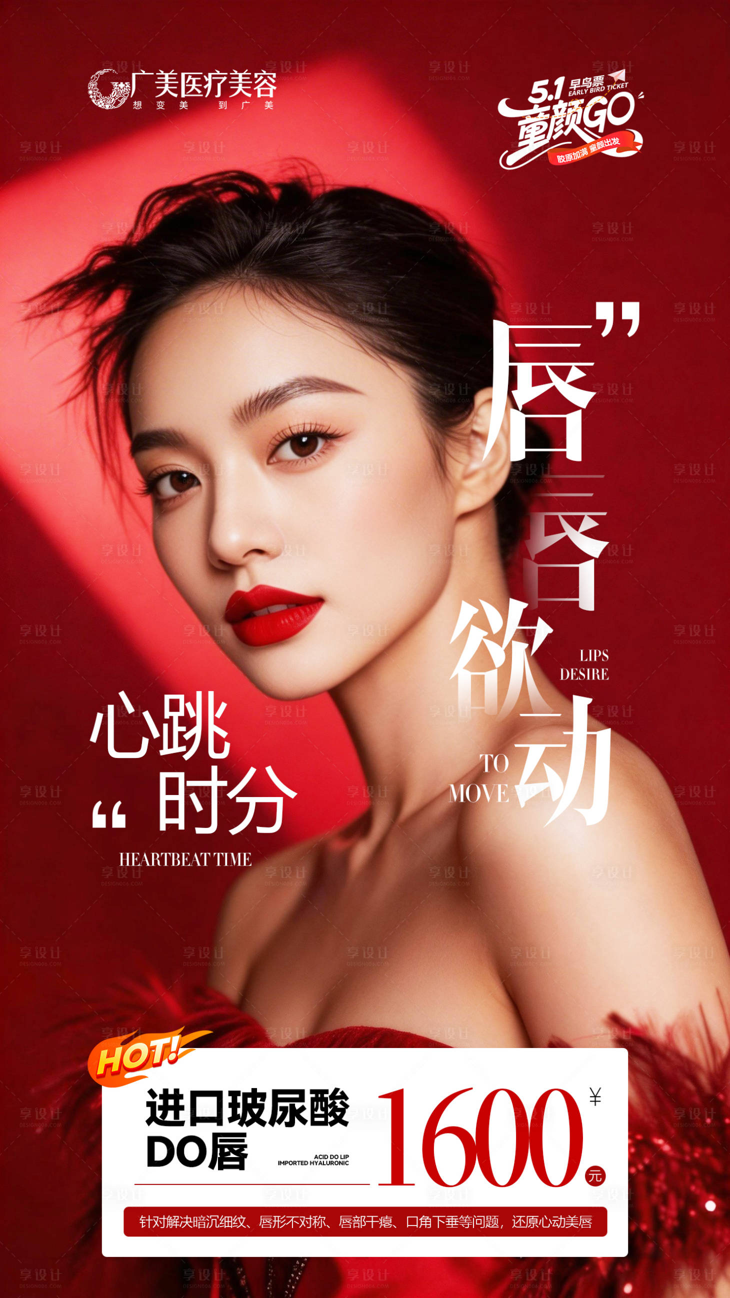 源文件下载【享设计】搜索编号：18640036355711934【医美丰唇海报】