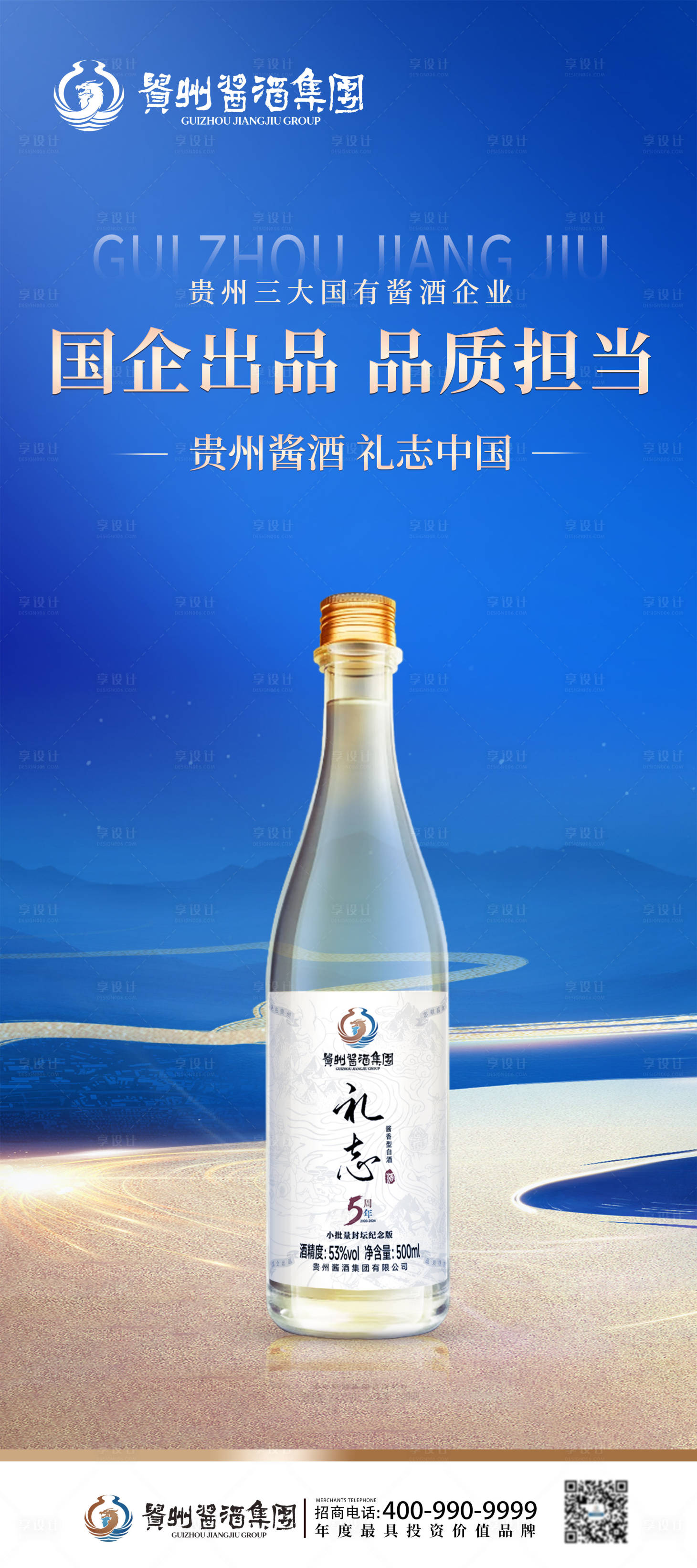 源文件下载【享设计】搜索编号：42590036369886784【白酒海报】