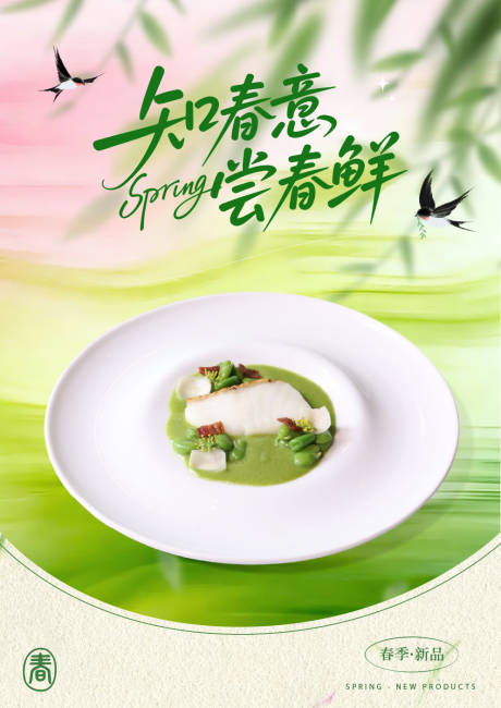 源文件下载【享设计】搜索编号：42740036386086023【春季菜品海报】