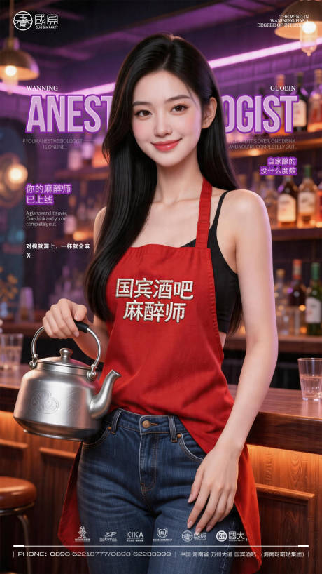 源文件下载【享设计】搜索编号：45650036420453594【夜店酒吧麻醉师宣传海报】