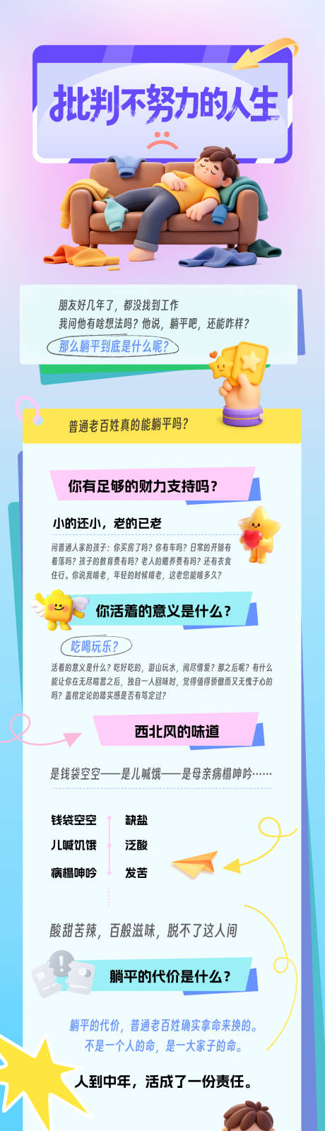 源文件下载【享设计】搜索编号：67330036623701144【扁平长图】