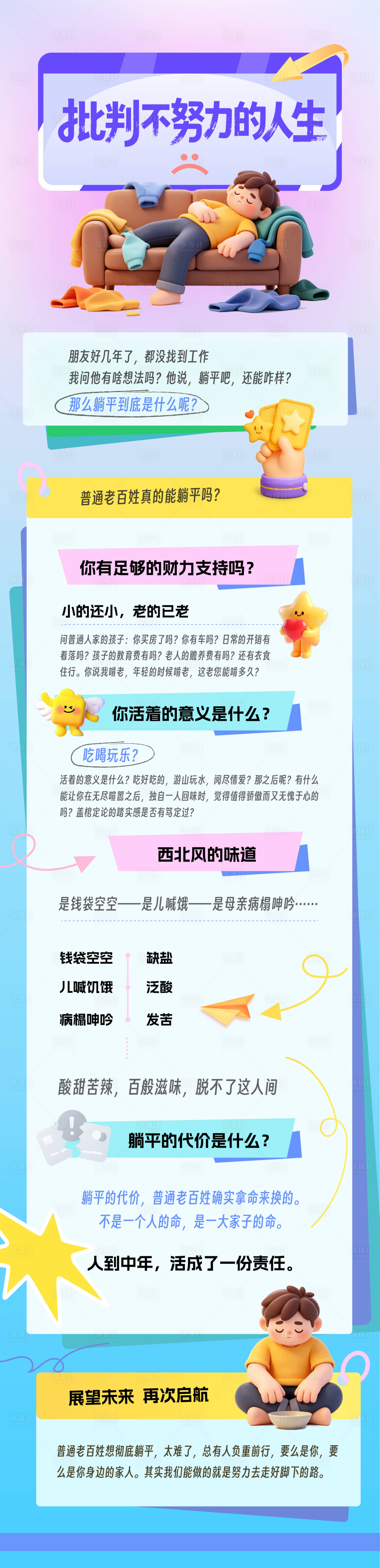 源文件下载【享设计】搜索编号：67330036623701144【扁平长图】