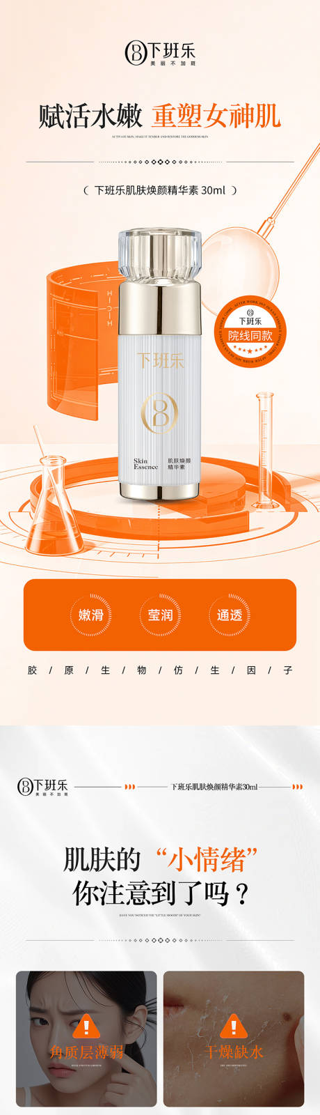 源文件下载【享设计】搜索编号：89380036592173252【焕颜精华素护肤高端】
