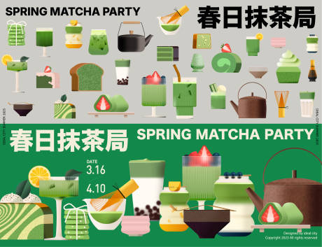 源文件下载【享设计】搜索编号：92690036532879341【春日抹茶局】