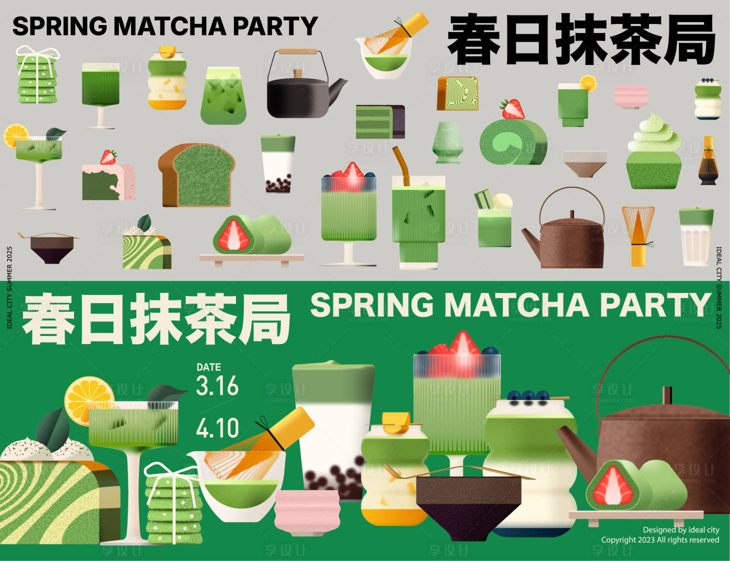源文件下载【享设计】搜索编号：92690036532879341【春日抹茶局】
