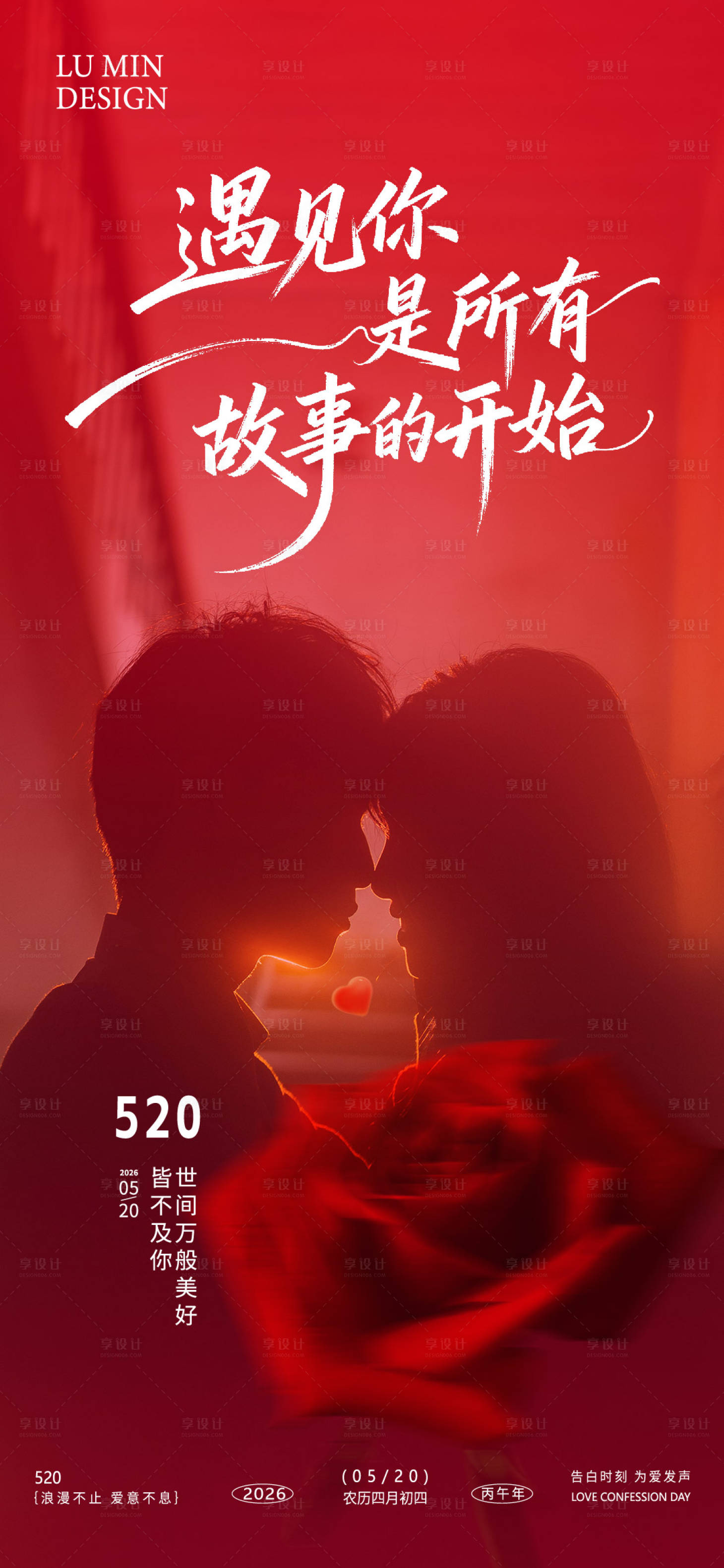 源文件下载【享设计】搜索编号：56750036292323523【520手机海报】