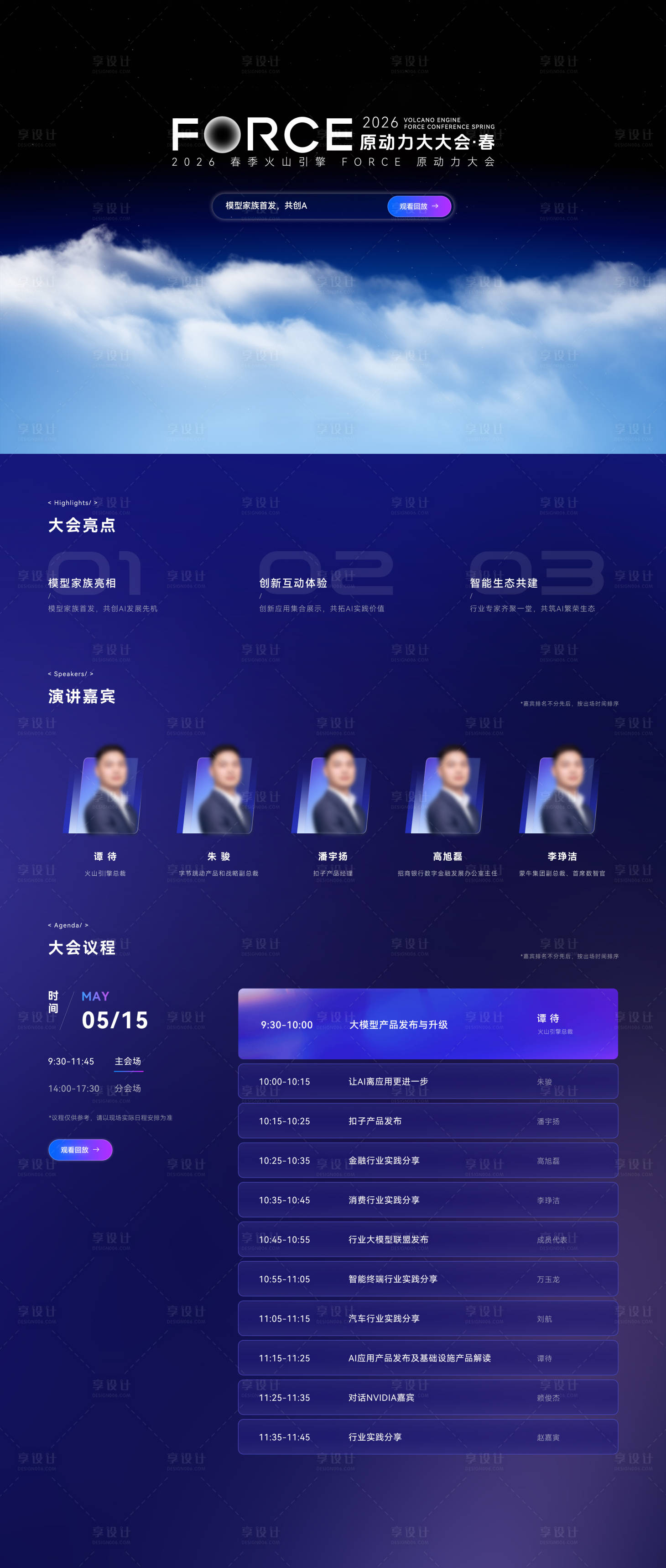 源文件下载【享设计】搜索编号：59240036368439452【活动长图介绍海报】