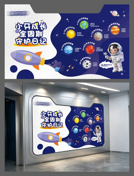 源文件下载【享设计】搜索编号：14710036602343369【宇宙口腔文化墙】