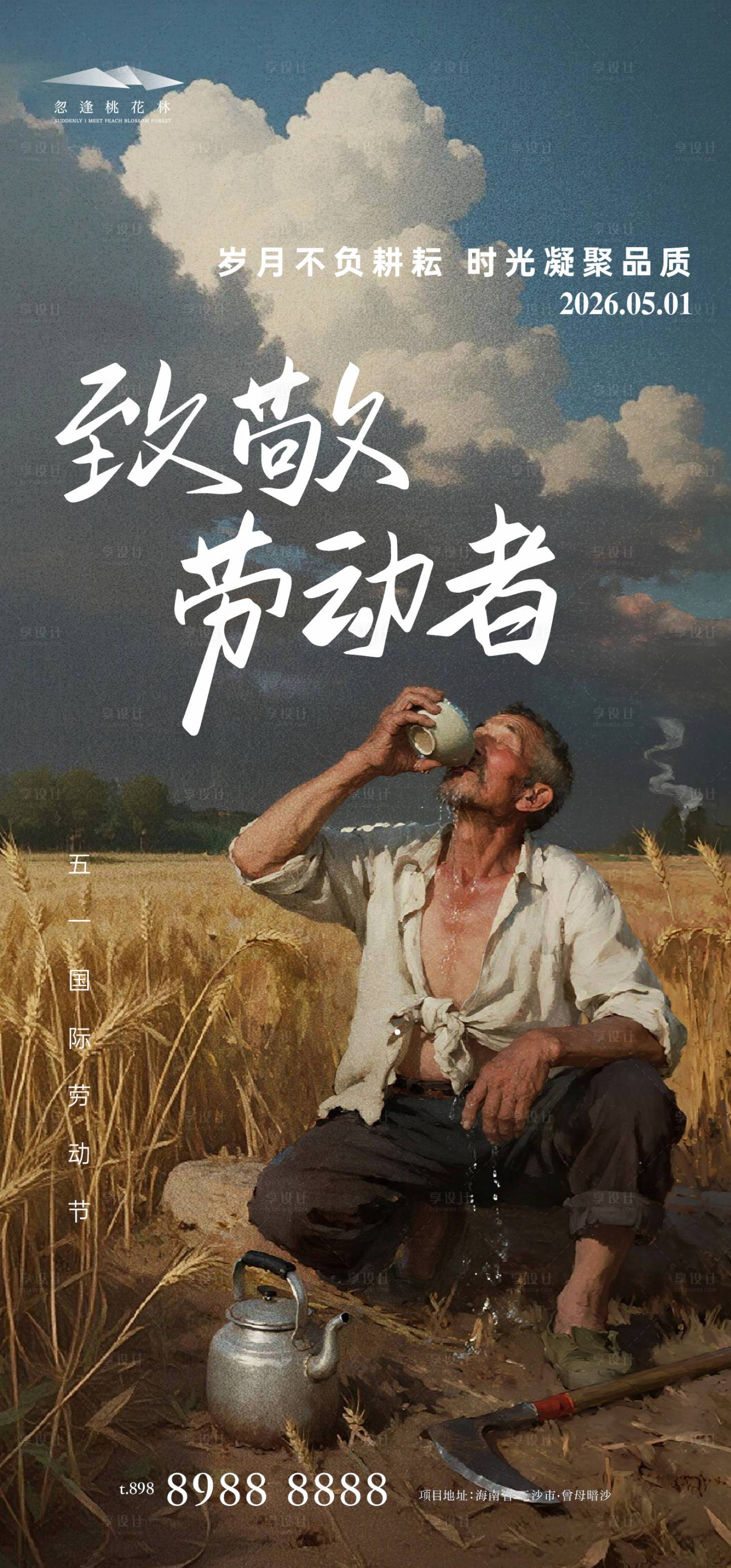 源文件下载【享设计】搜索编号：39360036455784899【劳动节复古油画风海报】