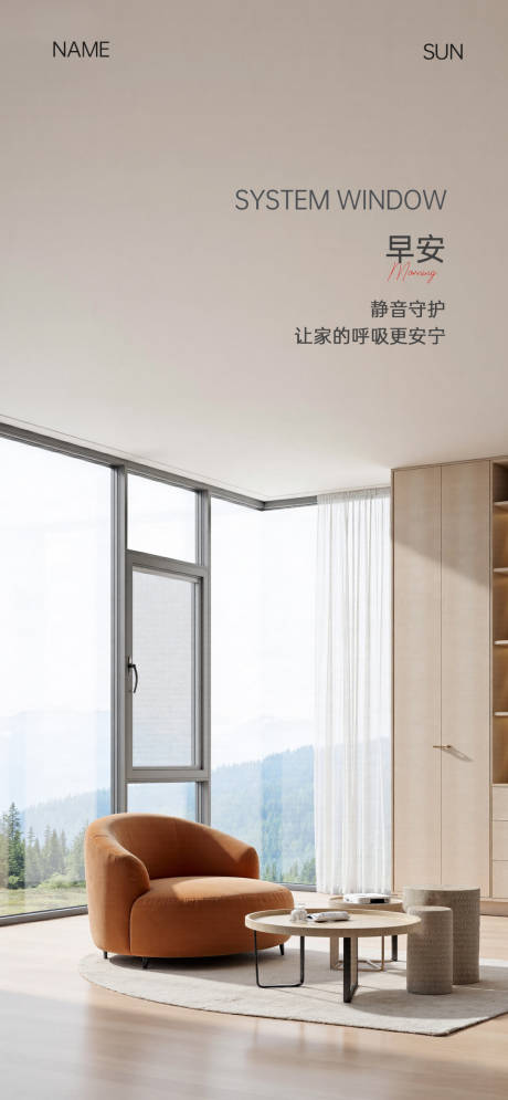 源文件下载【享设计】搜索编号：27400036168578212【门窗早安海报】