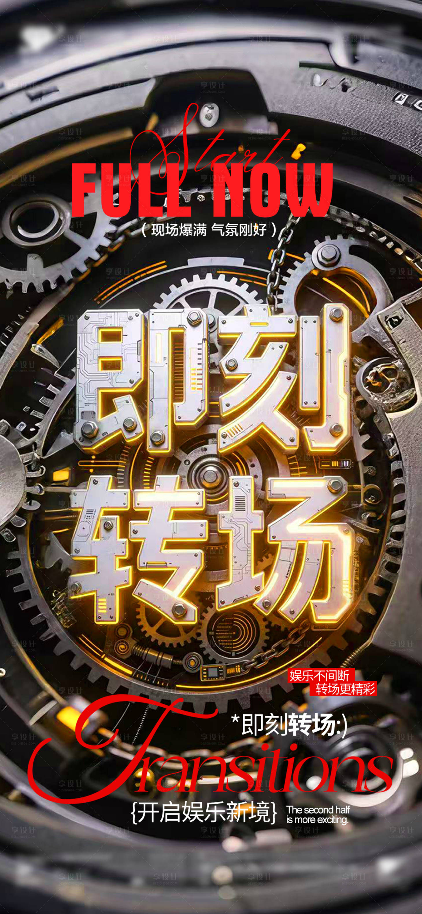源文件下载【享设计】搜索编号：19560036220671714【酒吧预定转场】