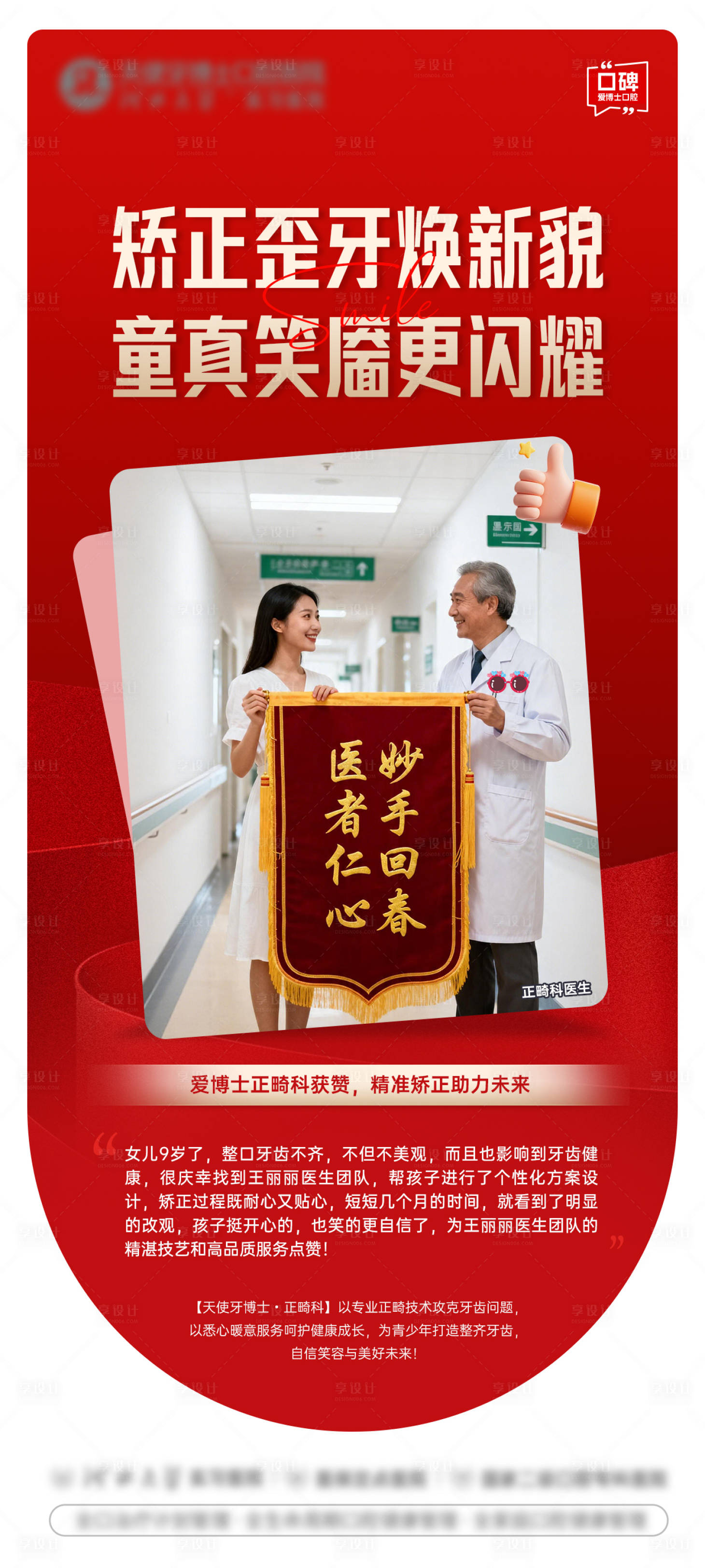 源文件下载【享设计】搜索编号：24480036455005454【锦旗海报】