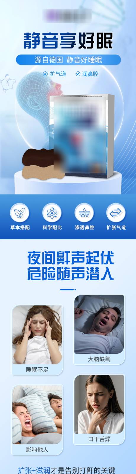 源文件下载【享设计】搜索编号：55630036422209606【膏药止鼾贴中医电商详情页】