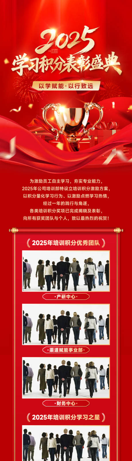 源文件下载【享设计】搜索编号：62740036172576521【颁奖长图海报】