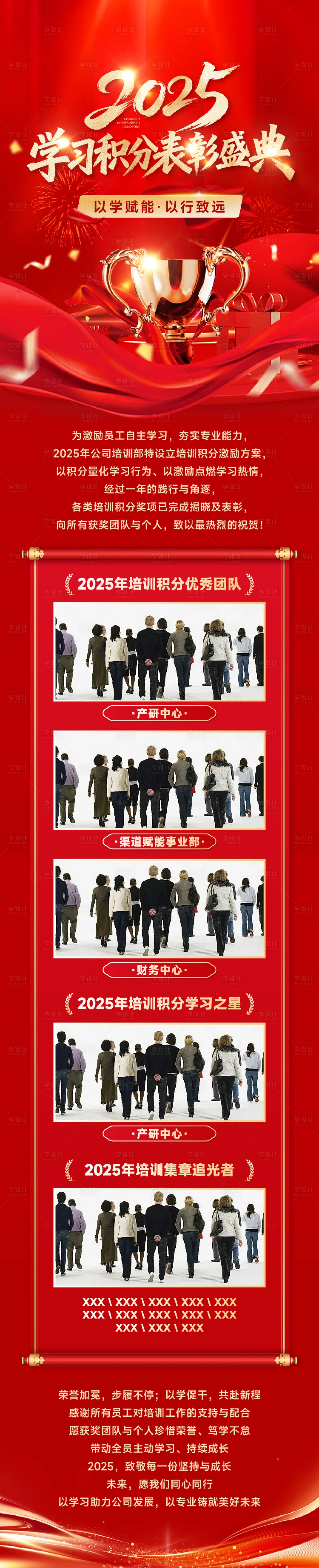 源文件下载【享设计】搜索编号：62740036172576521【颁奖长图海报】