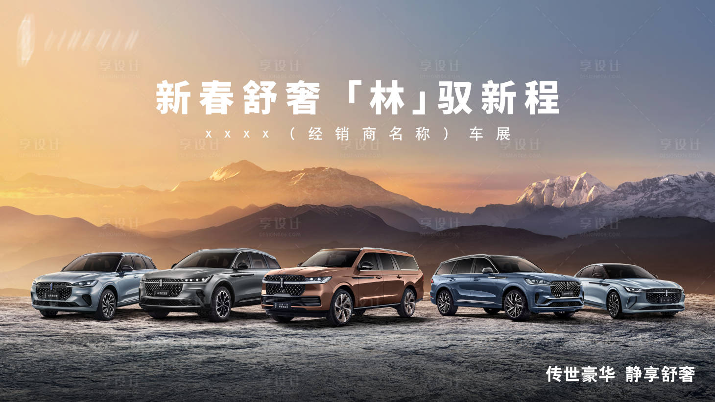 源文件下载【享设计】搜索编号：40290036414799310【新车上市】