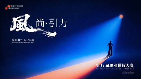 源文件下载【享设计】搜索编号：65310036250213345【模特大赛主画面】
