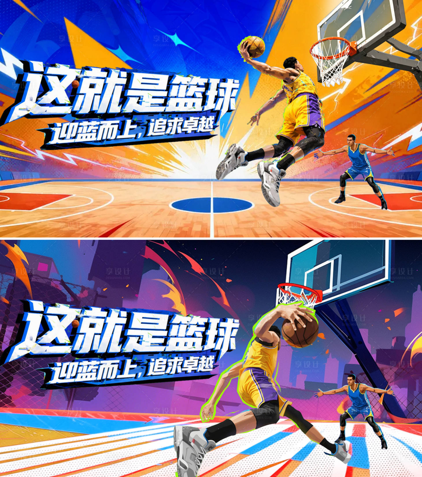 源文件下载【享设计】搜索编号：49810036632129716【篮球比赛主视觉】
