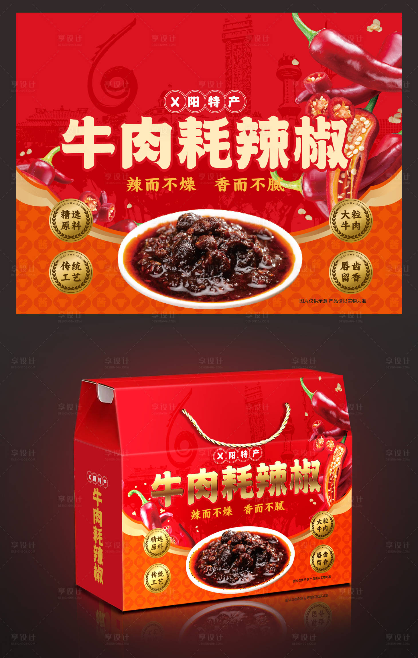 源文件下载【享设计】搜索编号：46200036205295129【牛肉酱包装设计】