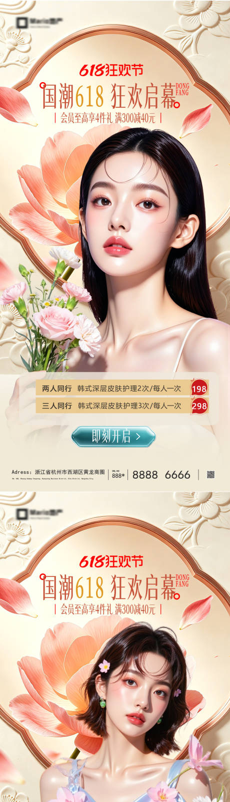 源文件下载【享设计】搜索编号：21350036592323082【医美活动系列海报】