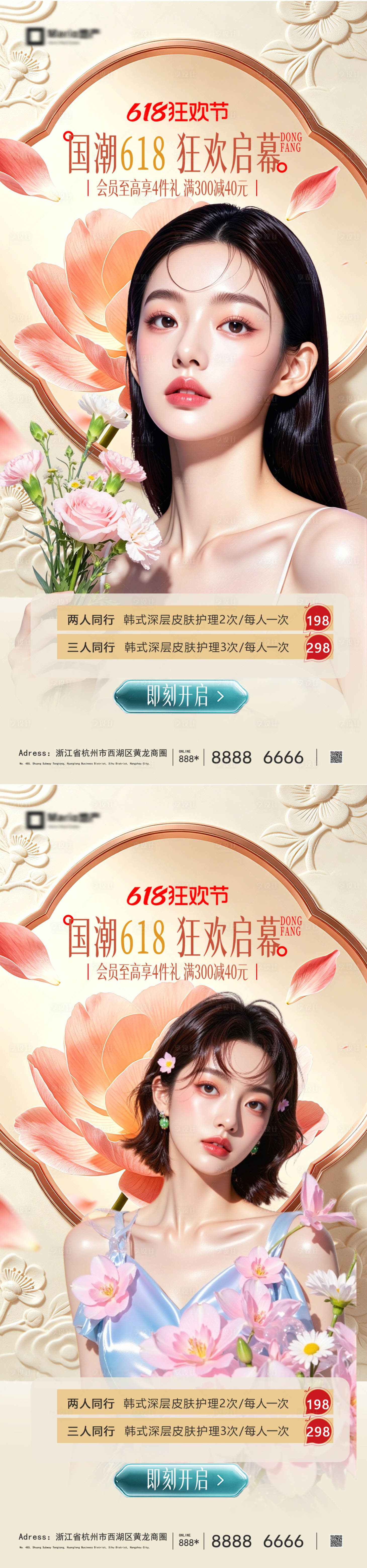 源文件下载【享设计】搜索编号：21350036592323082【医美活动系列海报】