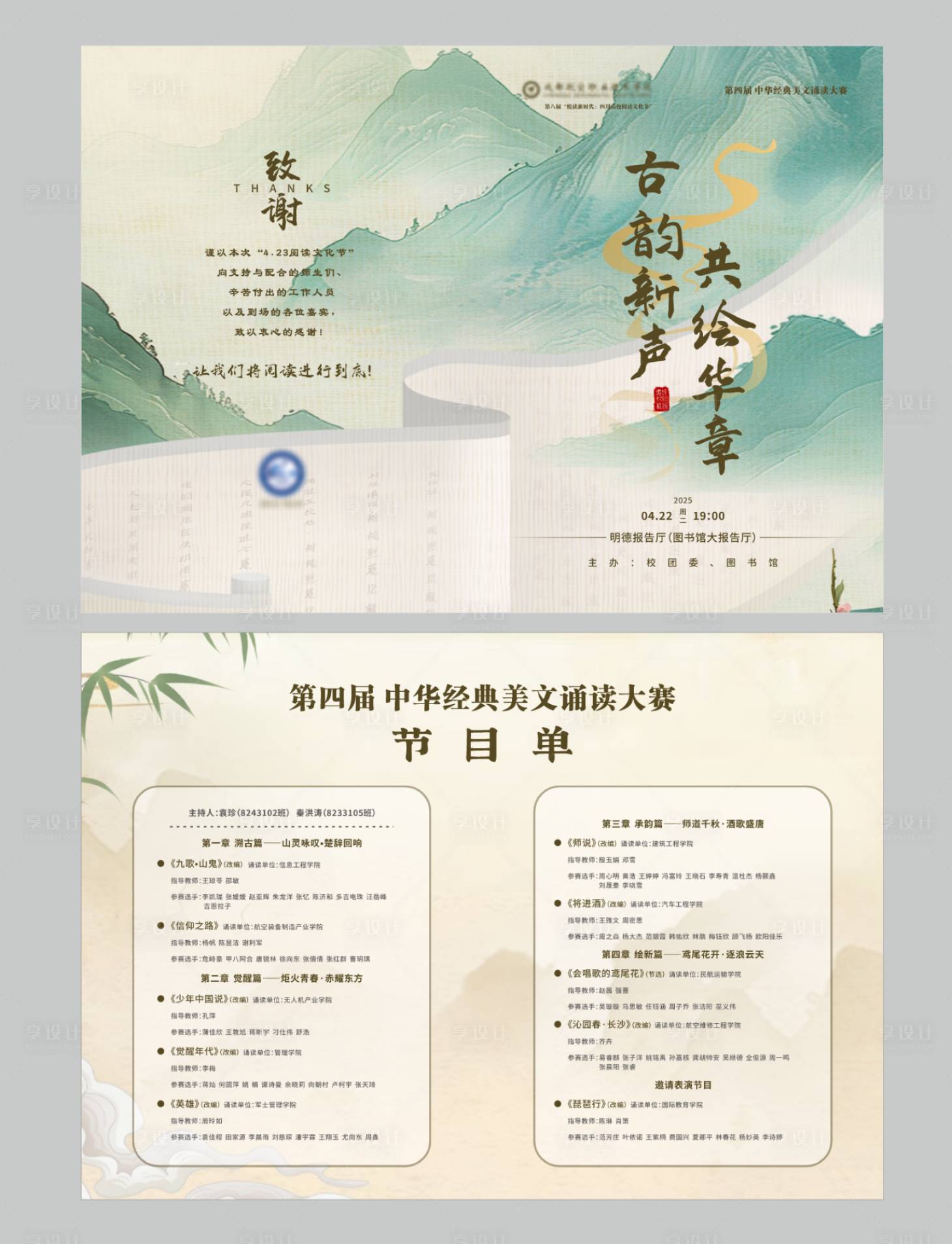 源文件下载【享设计】搜索编号：29090036501692843【阅读文化节节目单】