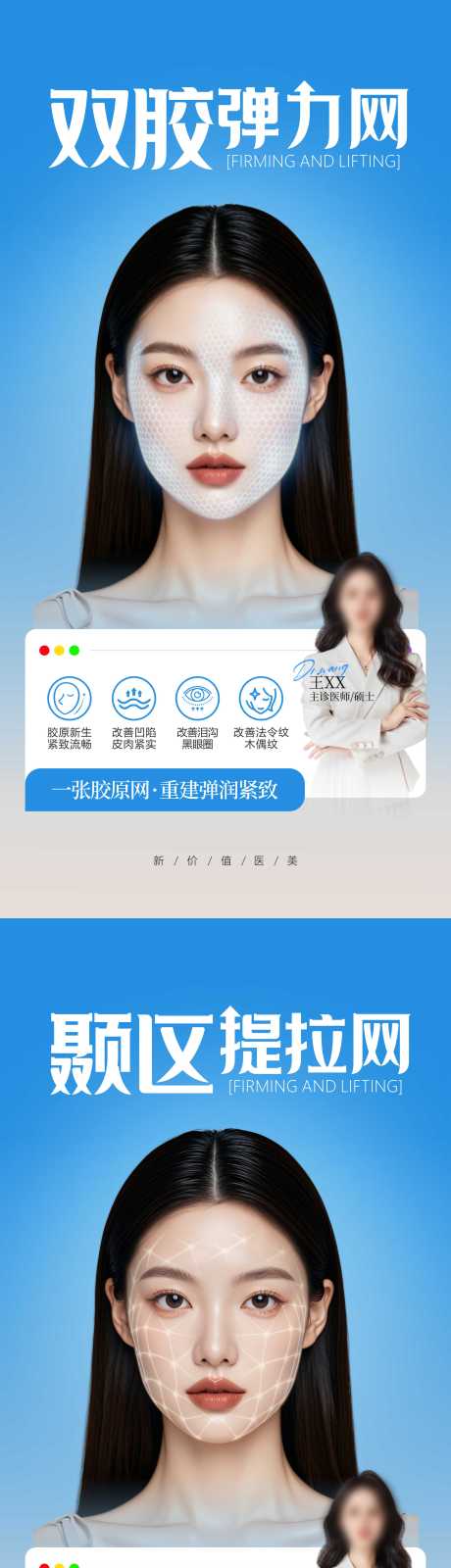 源文件下载【享设计】搜索编号：50390036574254864【医美特色项目点位海报】