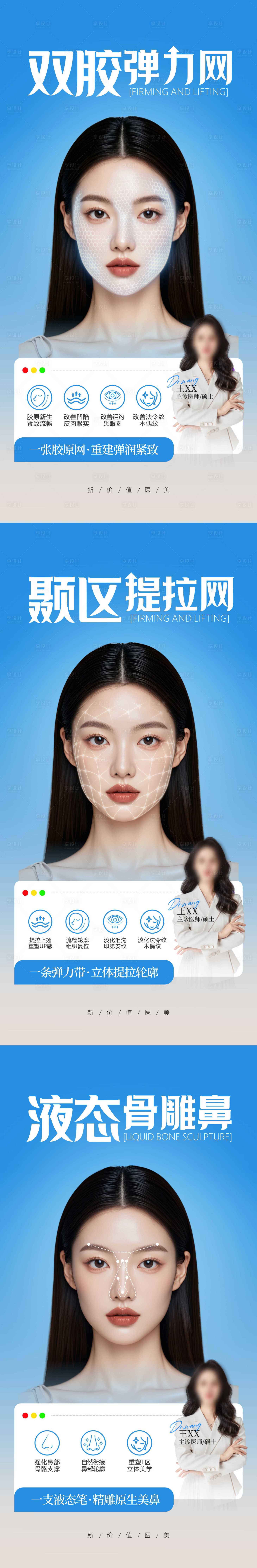 源文件下载【享设计】搜索编号：50390036574254864【医美特色项目点位海报】