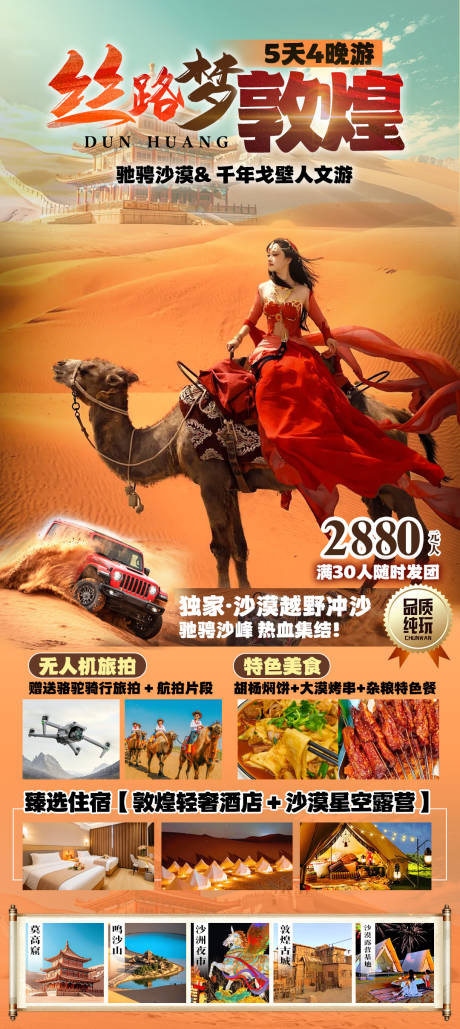 源文件下载【享设计】搜索编号：85760036489452033【丝路梦敦煌旅游海报】