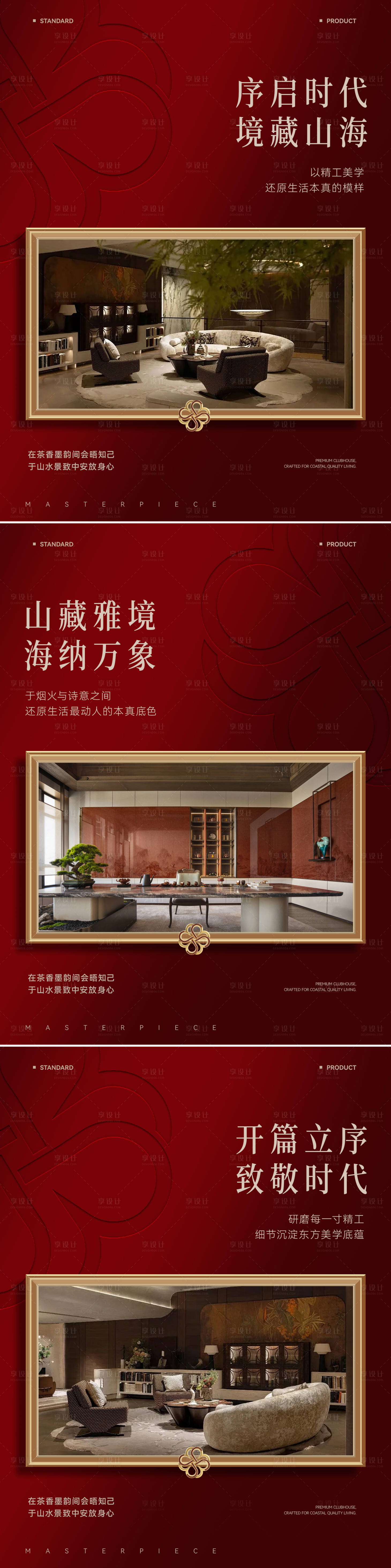 源文件下载【享设计】搜索编号：34140036463317626【房地产别墅院子价值海报】