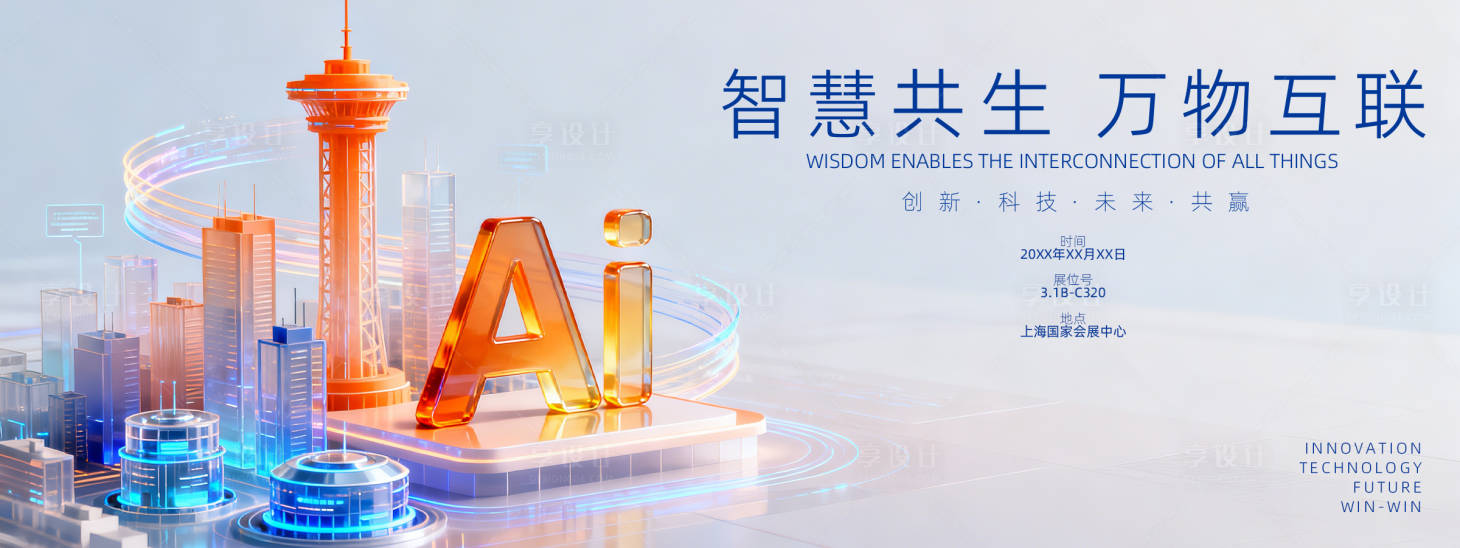 源文件下载【享设计】搜索编号：82340036486872087【展会背景板   】