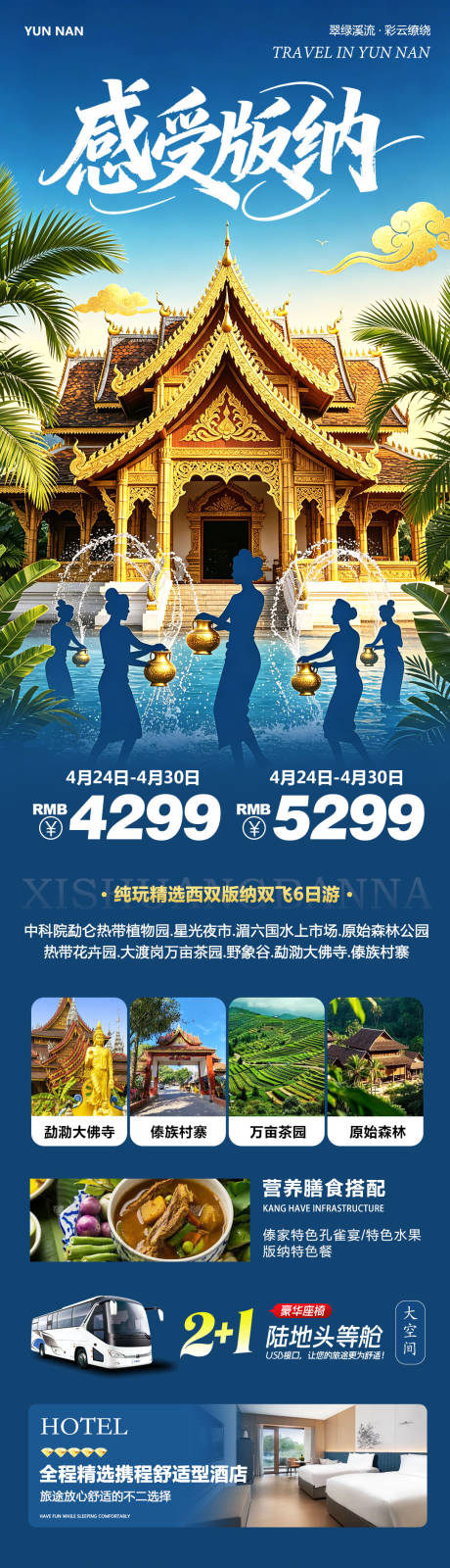 源文件下载【享设计】搜索编号：55480036611953359【云南西双版纳勐泐傣族野象谷感受】