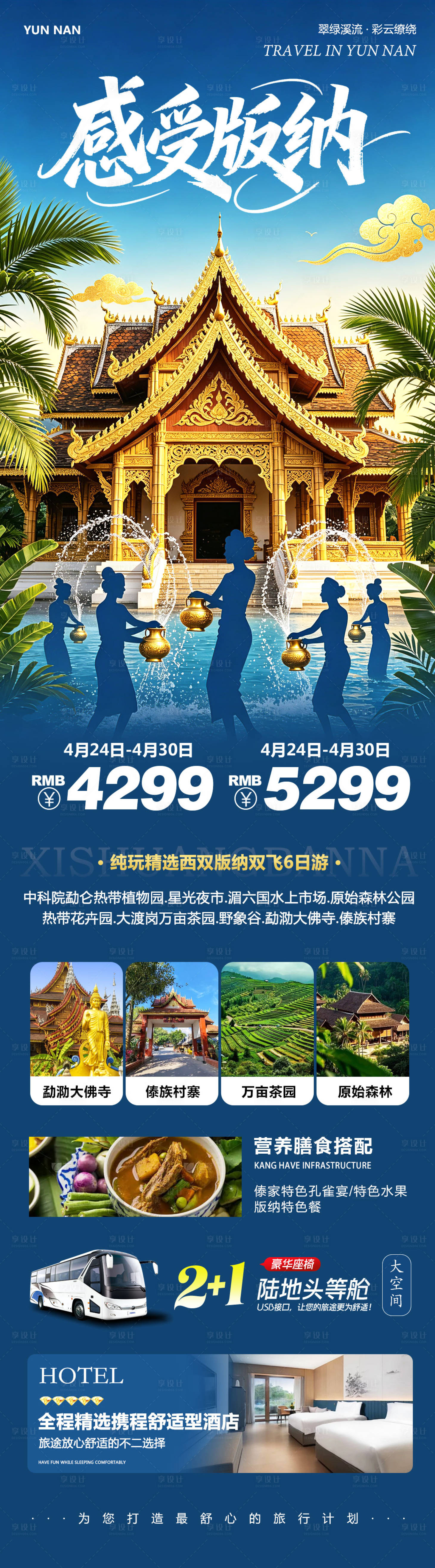 源文件下载【享设计】搜索编号：55480036611953359【云南西双版纳勐泐傣族野象谷感受】