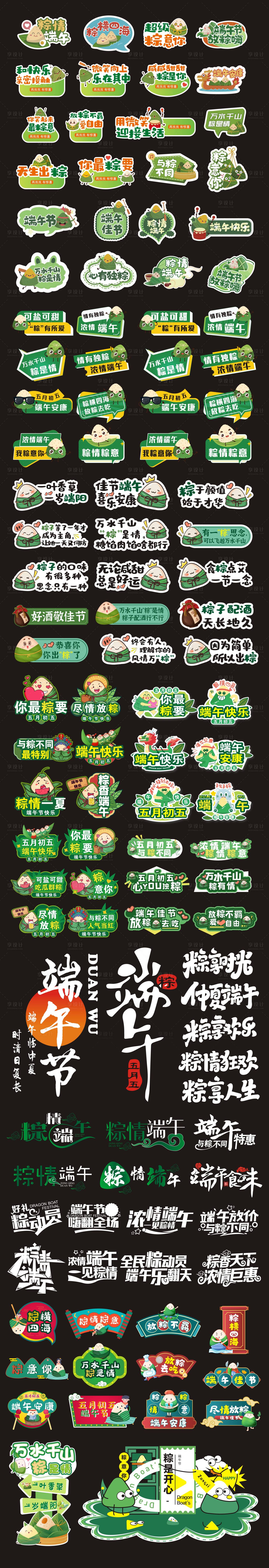 源文件下载【享设计】搜索编号：71420036613807894【端午手举牌】
