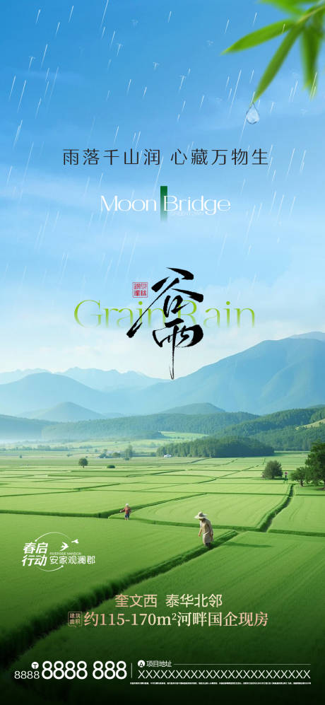 源文件下载【享设计】搜索编号：49260036440503776【谷雨节气简约海报】