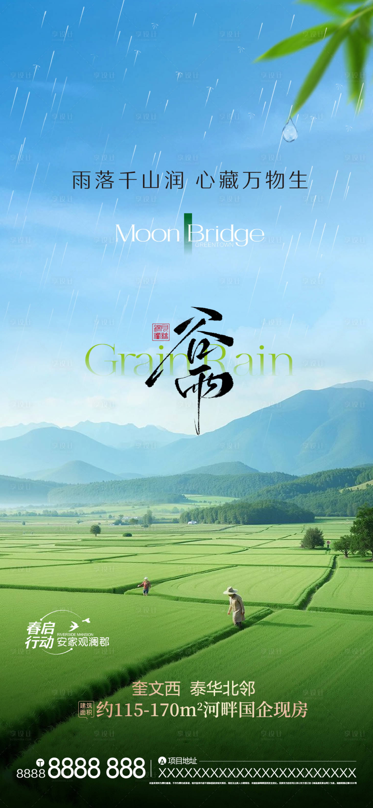 源文件下载【享设计】搜索编号：49260036440503776【谷雨节气简约海报】