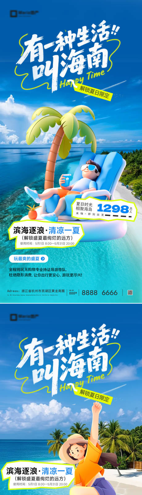 源文件下载【享设计】搜索编号：90800036539037202【海南三亚旅游海报】