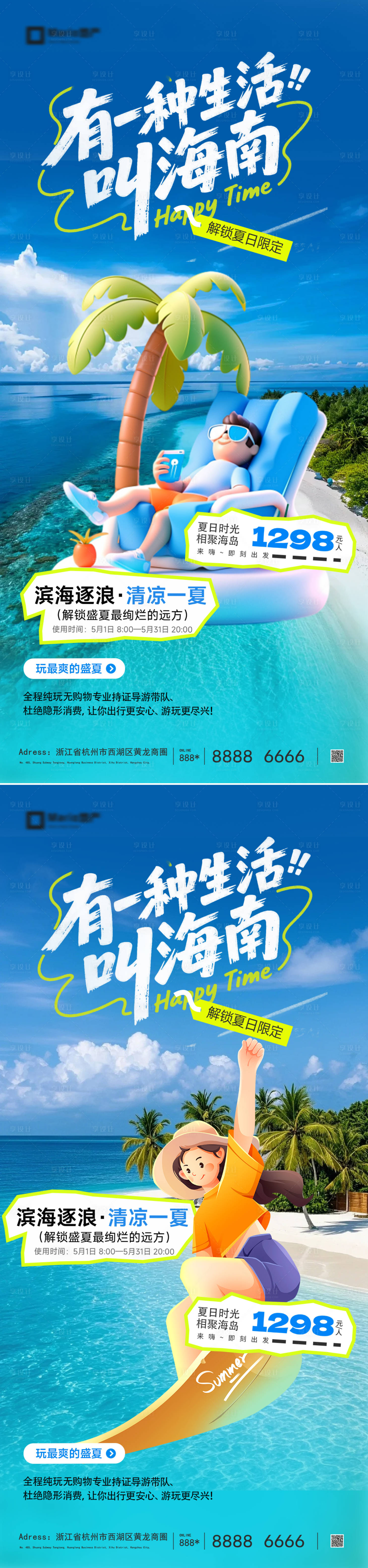 源文件下载【享设计】搜索编号：90800036539037202【海南三亚旅游海报】