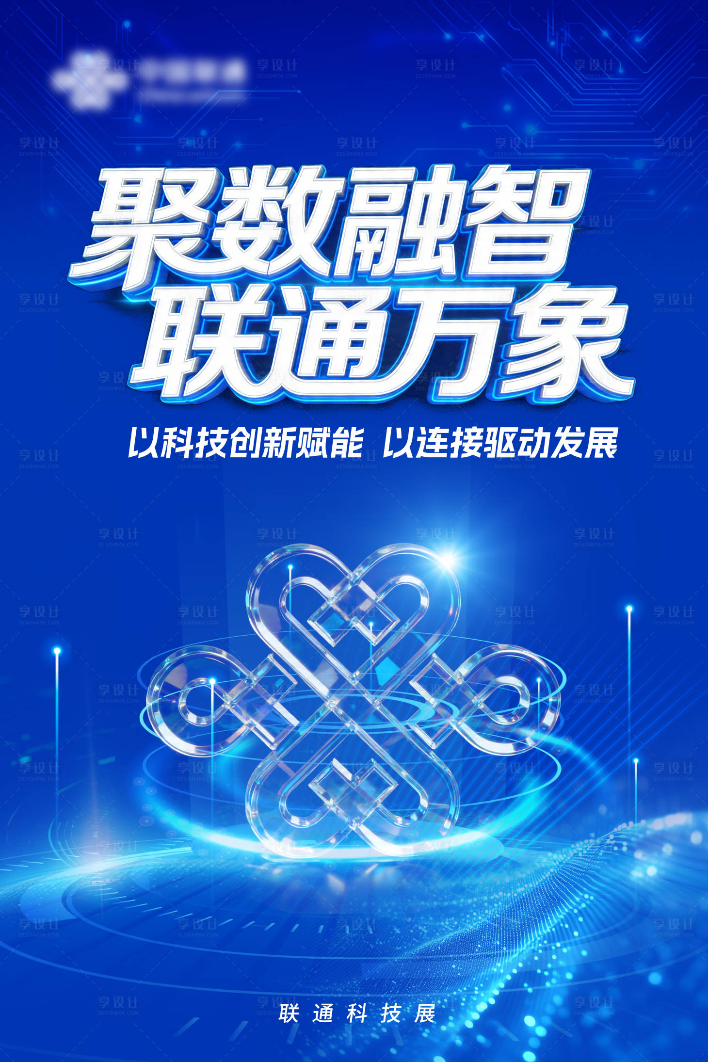 源文件下载【享设计】搜索编号：76420036636189105【科技海报】
