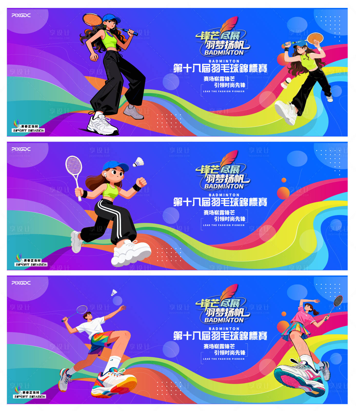源文件下载【享设计】搜索编号：74940036558967998【羽毛球活动背板主视觉主KV主画面】