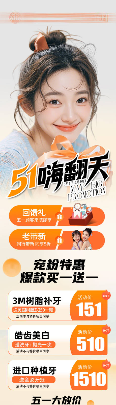 源文件下载【享设计】搜索编号：26000036538776191【五一劳动节口腔活动】