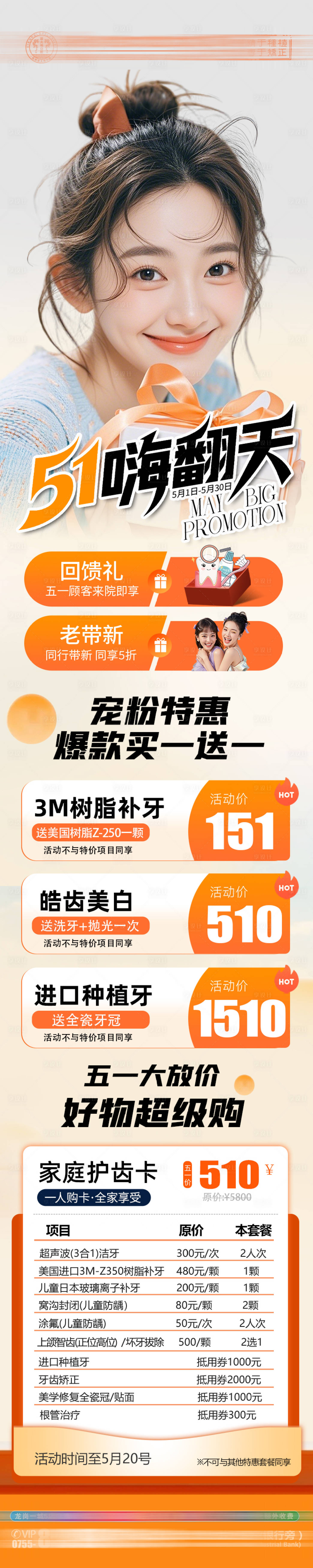 源文件下载【享设计】搜索编号：26000036538776191【五一劳动节口腔活动】