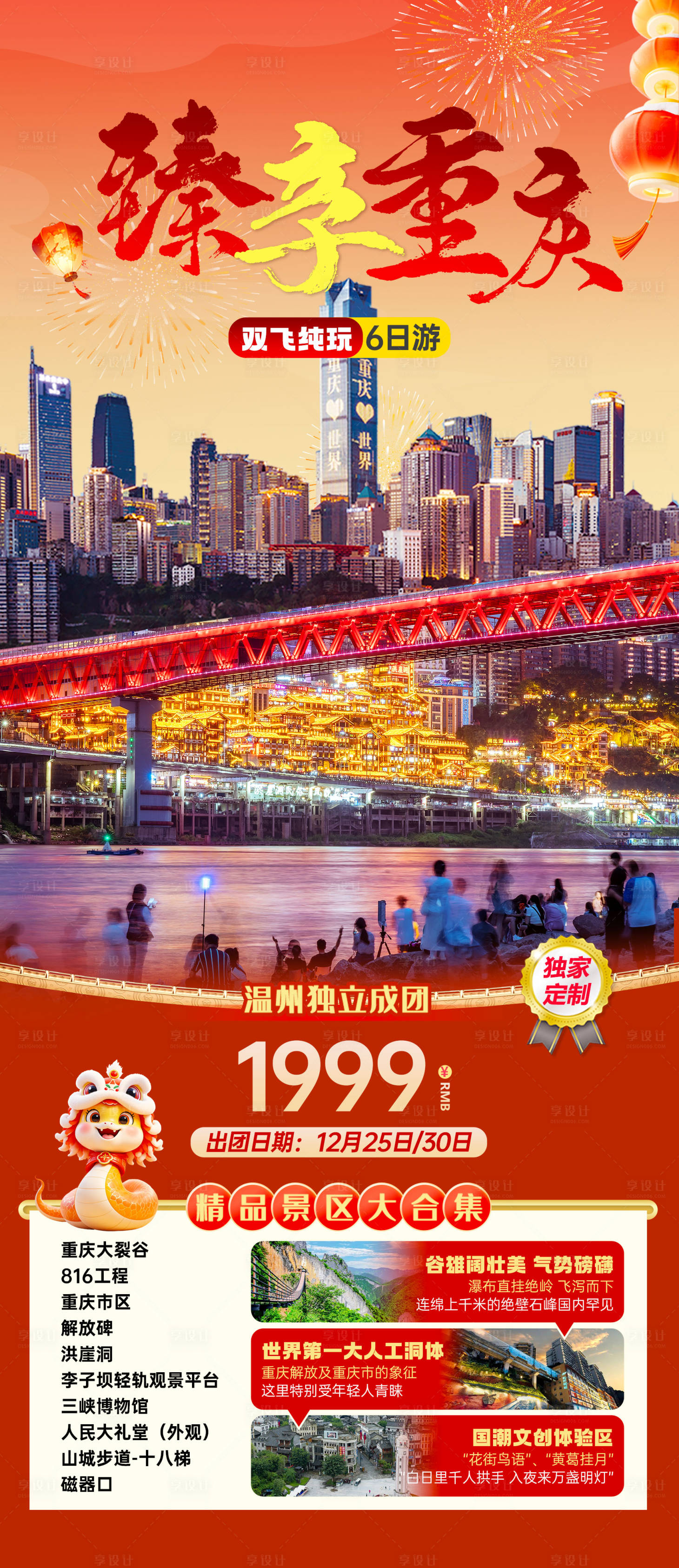 源文件下载【享设计】搜索编号：98470036408396653【臻享重庆】
