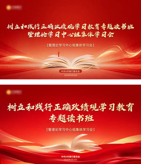 源文件下载【享设计】搜索编号：28590036459699796【读书日阅读党建宣传ppt封面背景海报】