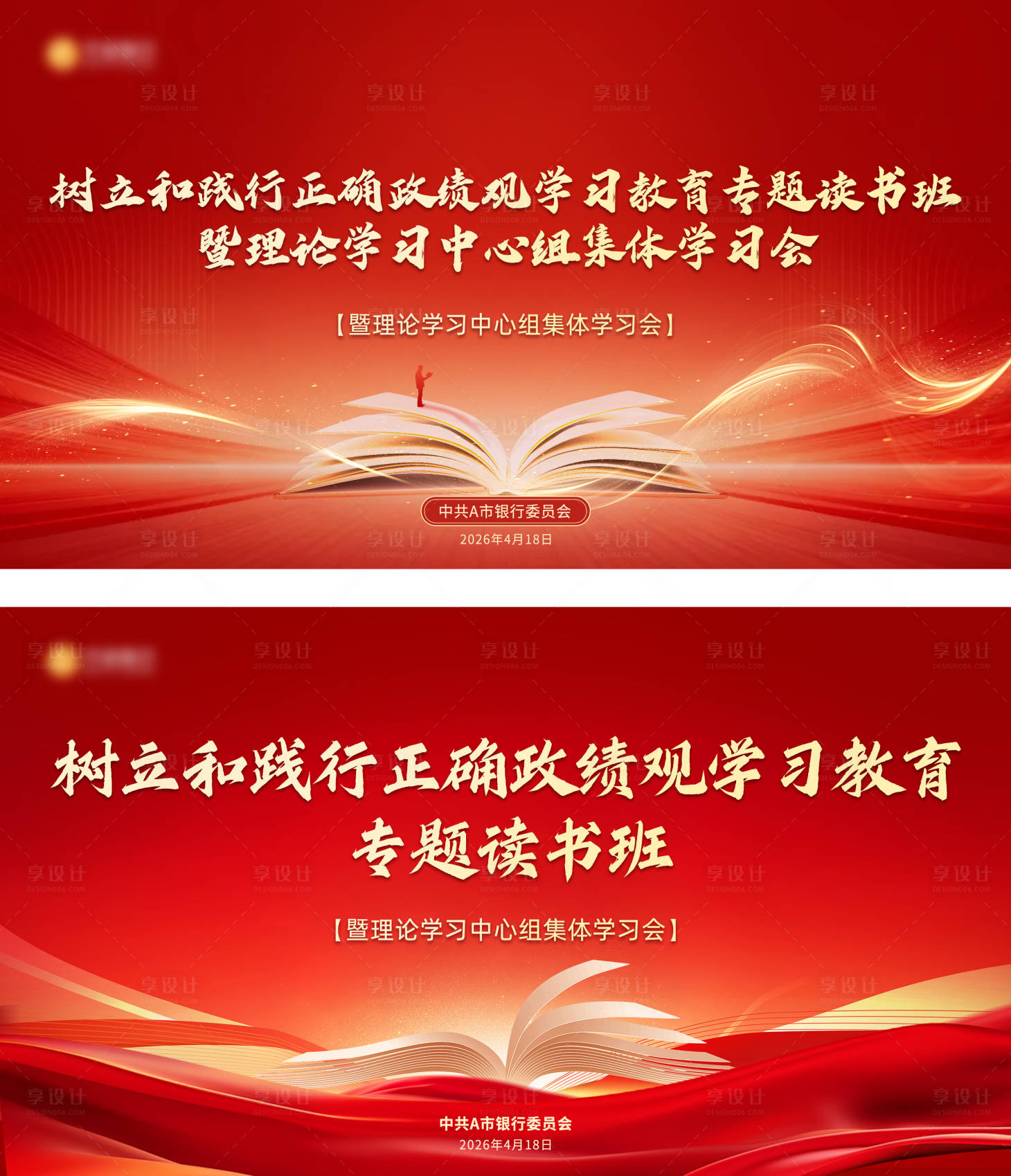 源文件下载【享设计】搜索编号：28590036459699796【读书日阅读党建宣传ppt封面背景海报】